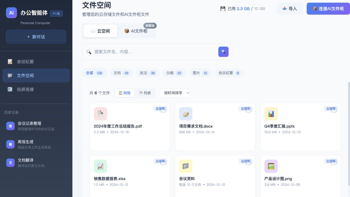 PC文件空间原型