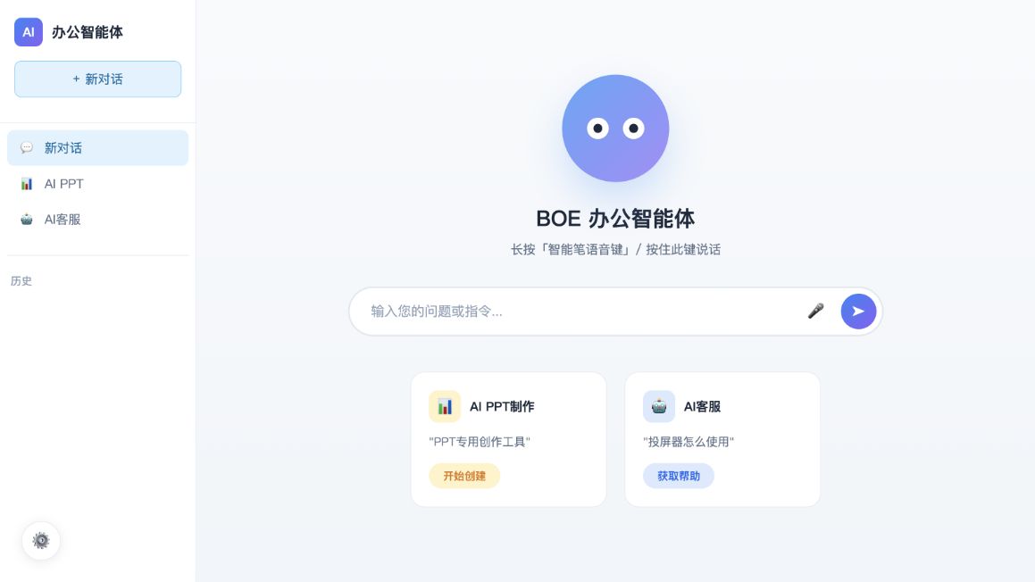 办公智能体对话首页