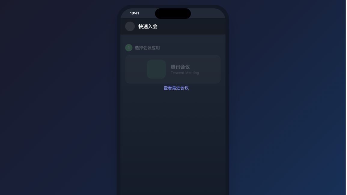 快速入会原型