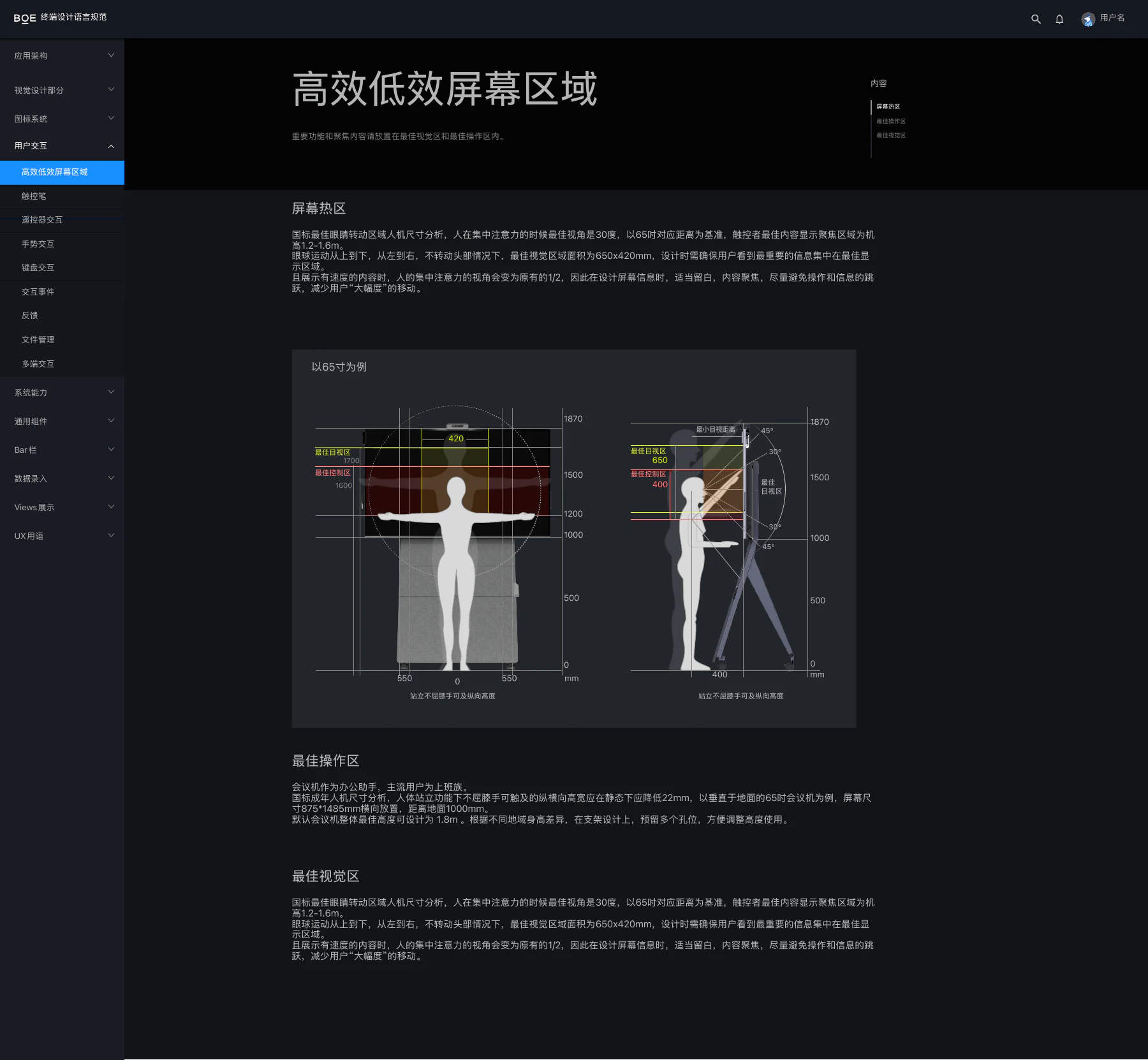 Sketch UX 规范中的大屏高低效操作区域定义