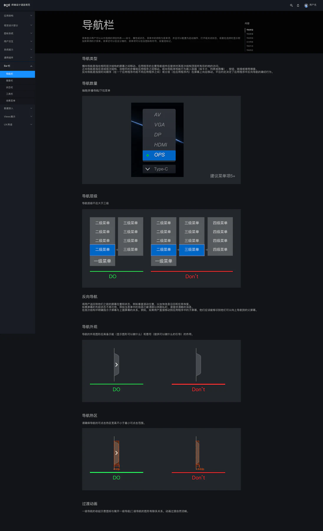 Sketch UX 规范中的导航栏层级与状态