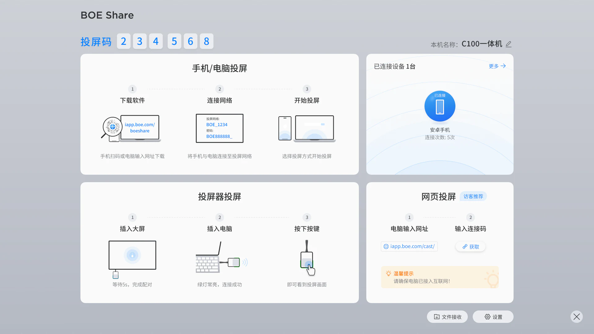 BOE Share 大屏端首页
