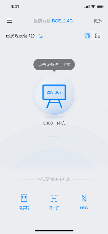 BOE Share 手机端发现会议室大屏