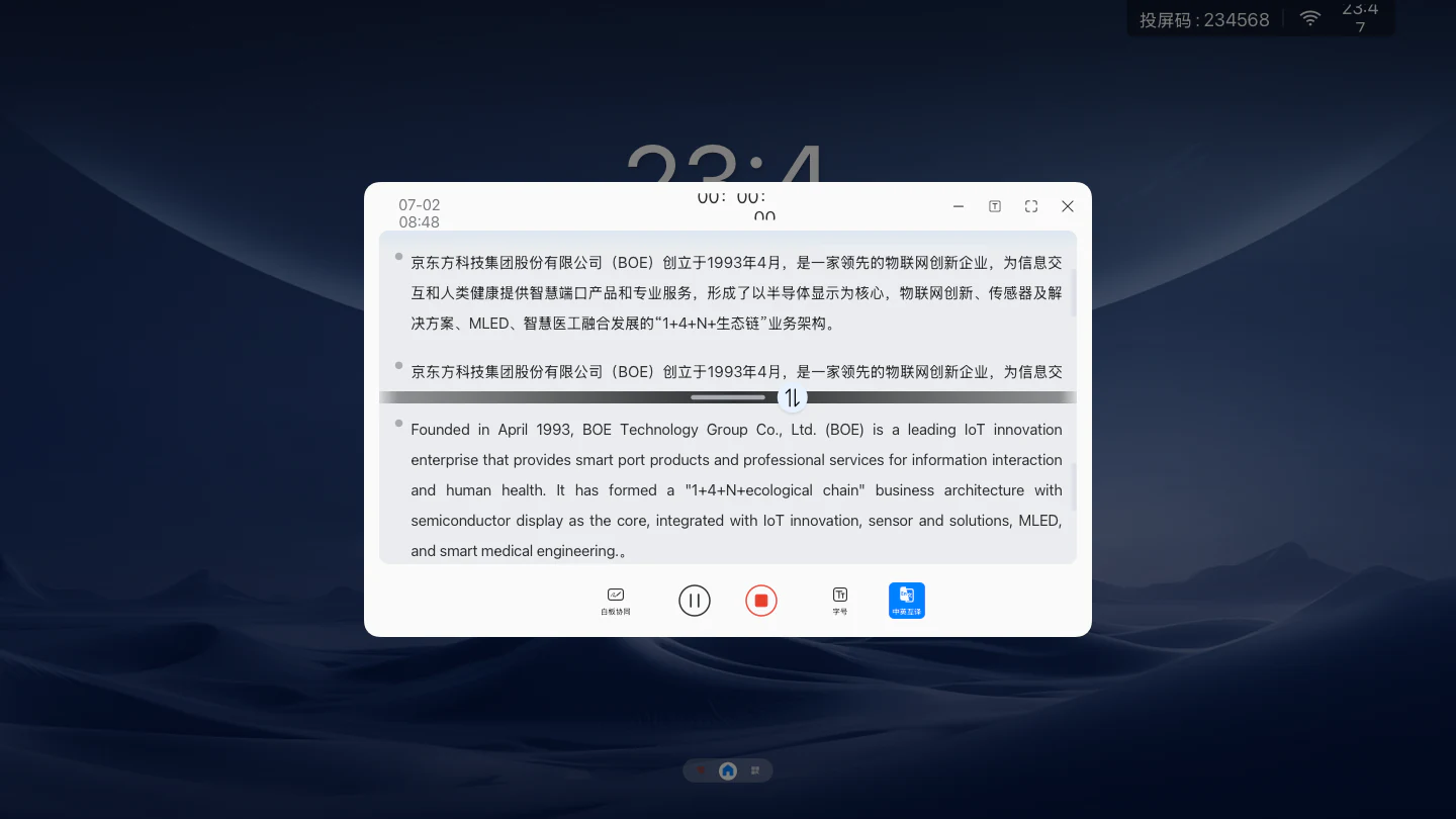 实时字幕和中英互译层级