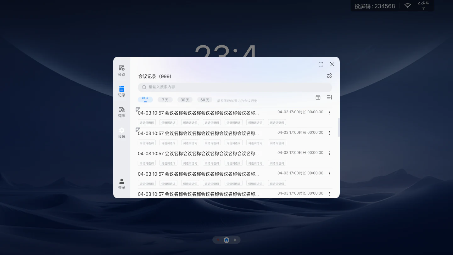 会议记录