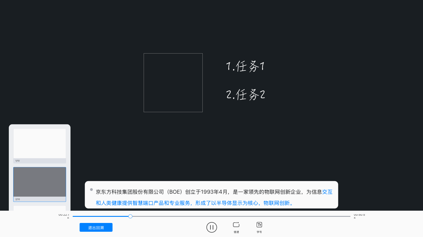 从会议结论回溯原文与白板