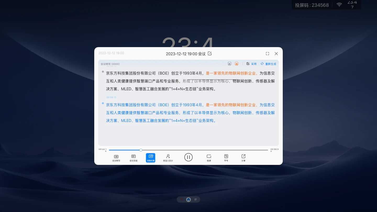 AI语篇规整结果预览
