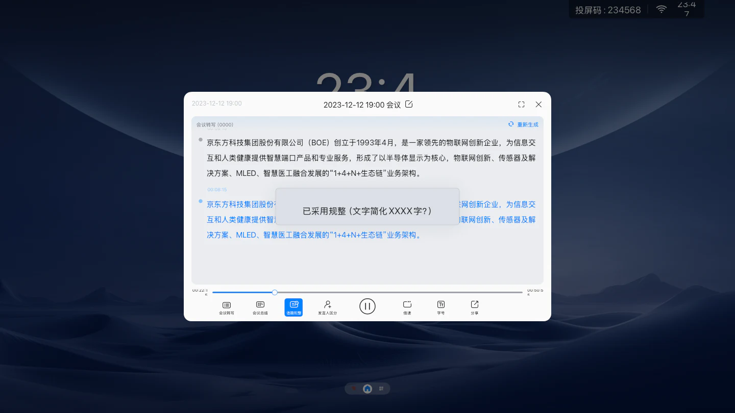 用户确认采用AI规整结果